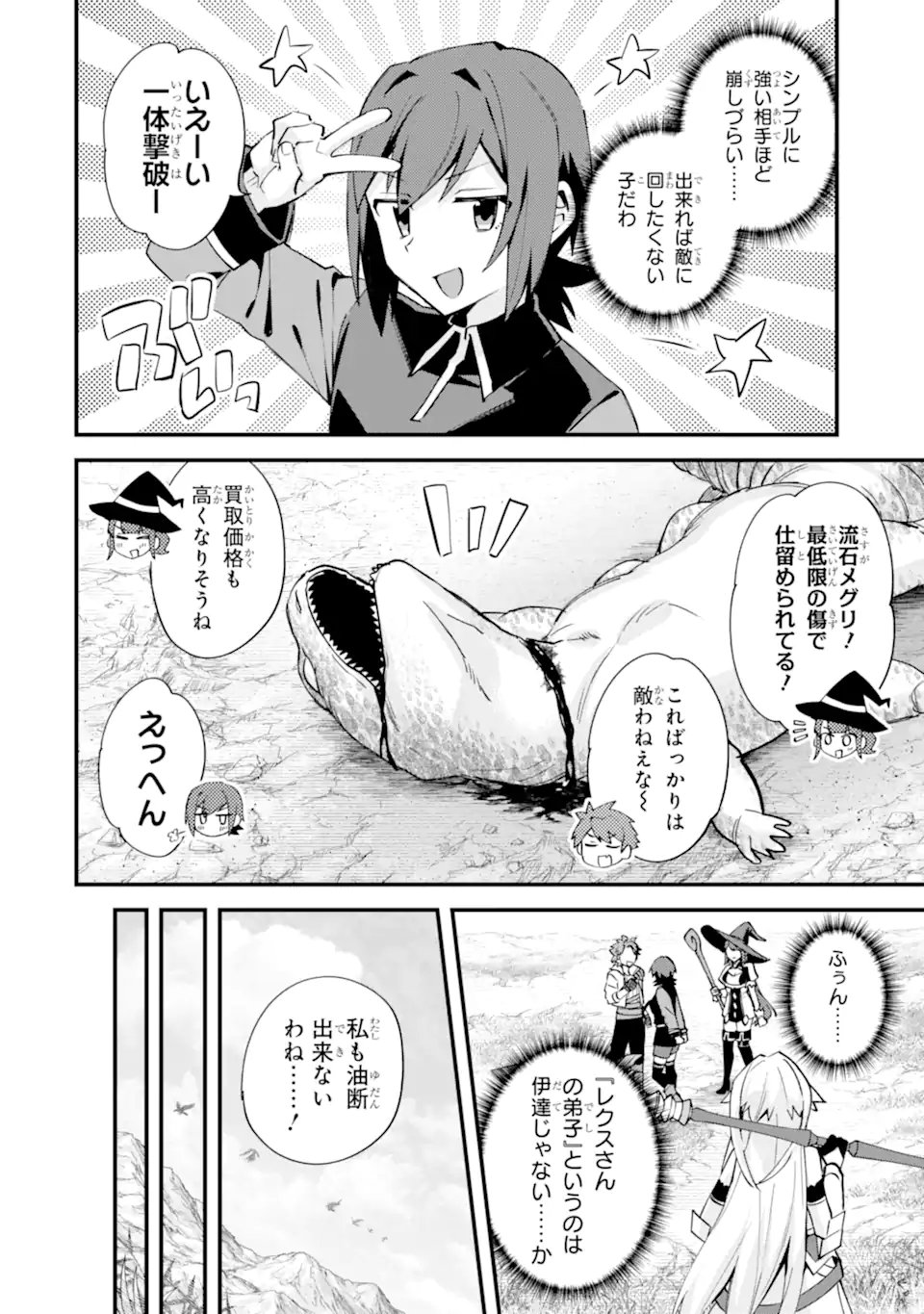 Nido Tensei Shita Shounen wa S Rank Boukensha Toshite Heion ni Sugosu - Zense ga Kenja de Eiyuu Datta Boku wa Raise dewa Jimini Ikiru Chap 55.1 - Next Chap 56.1