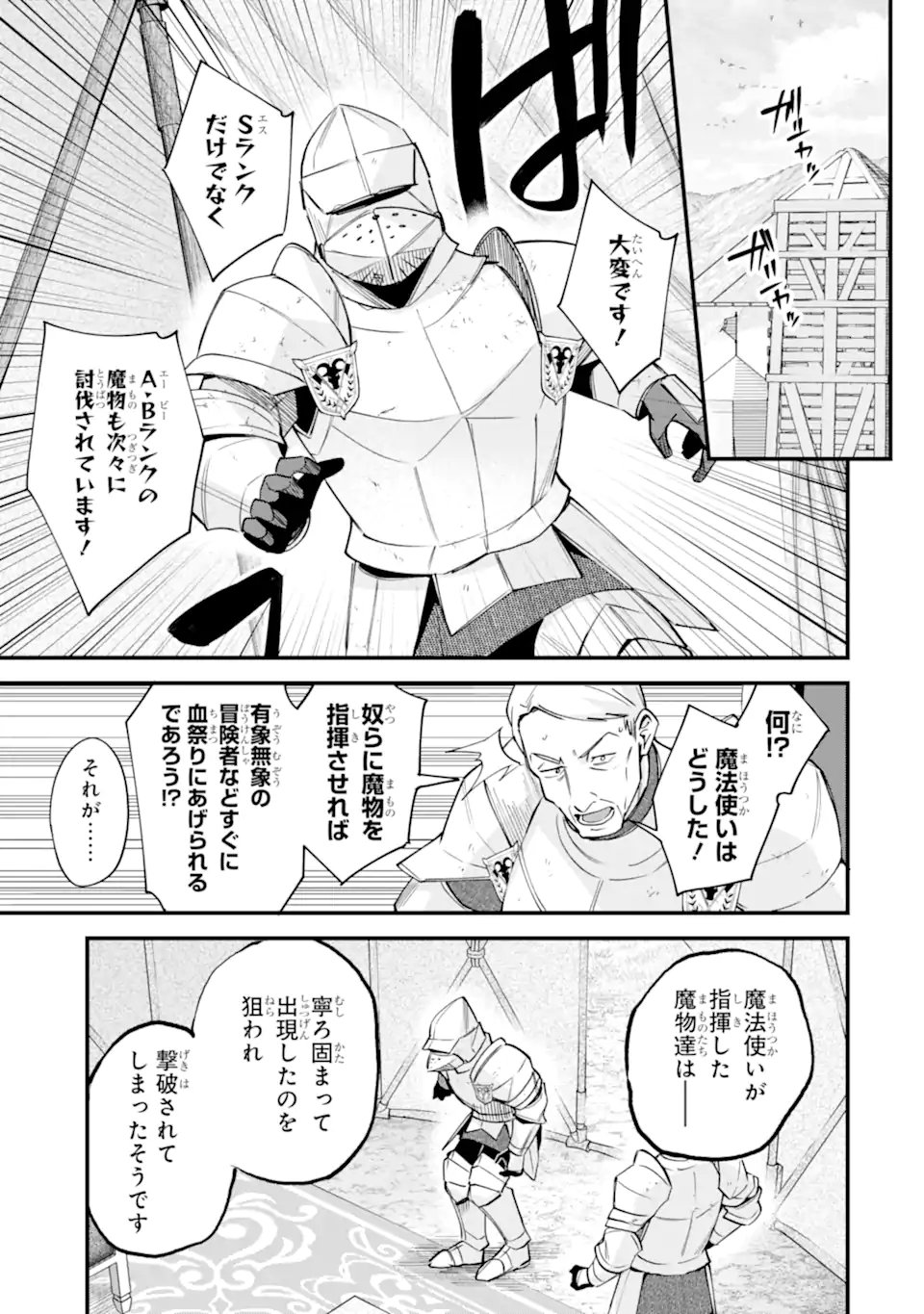 Nido Tensei Shita Shounen wa S Rank Boukensha Toshite Heion ni Sugosu - Zense ga Kenja de Eiyuu Datta Boku wa Raise dewa Jimini Ikiru Chap 55.1 - Next Chap 56.1