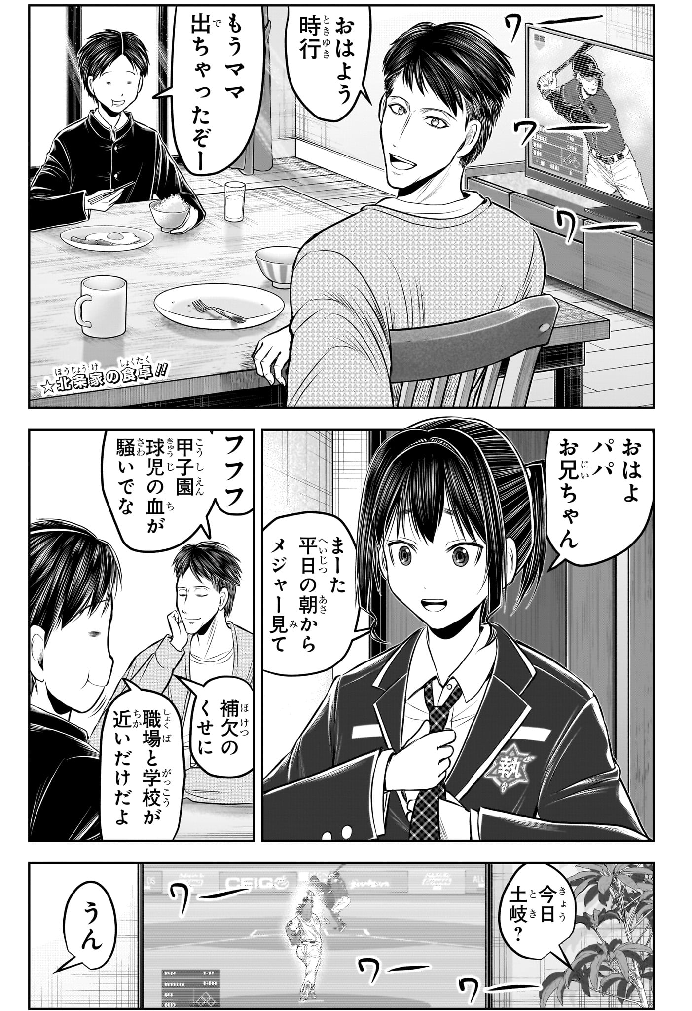 逃げ上手の若君 Chap 238.5 - Next Chap 239.5