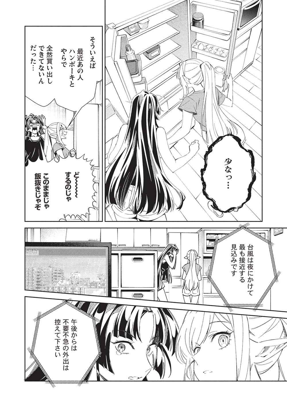 日本へようこそエルフさん, 精灵来日 Chap 68 - Next Chap 69