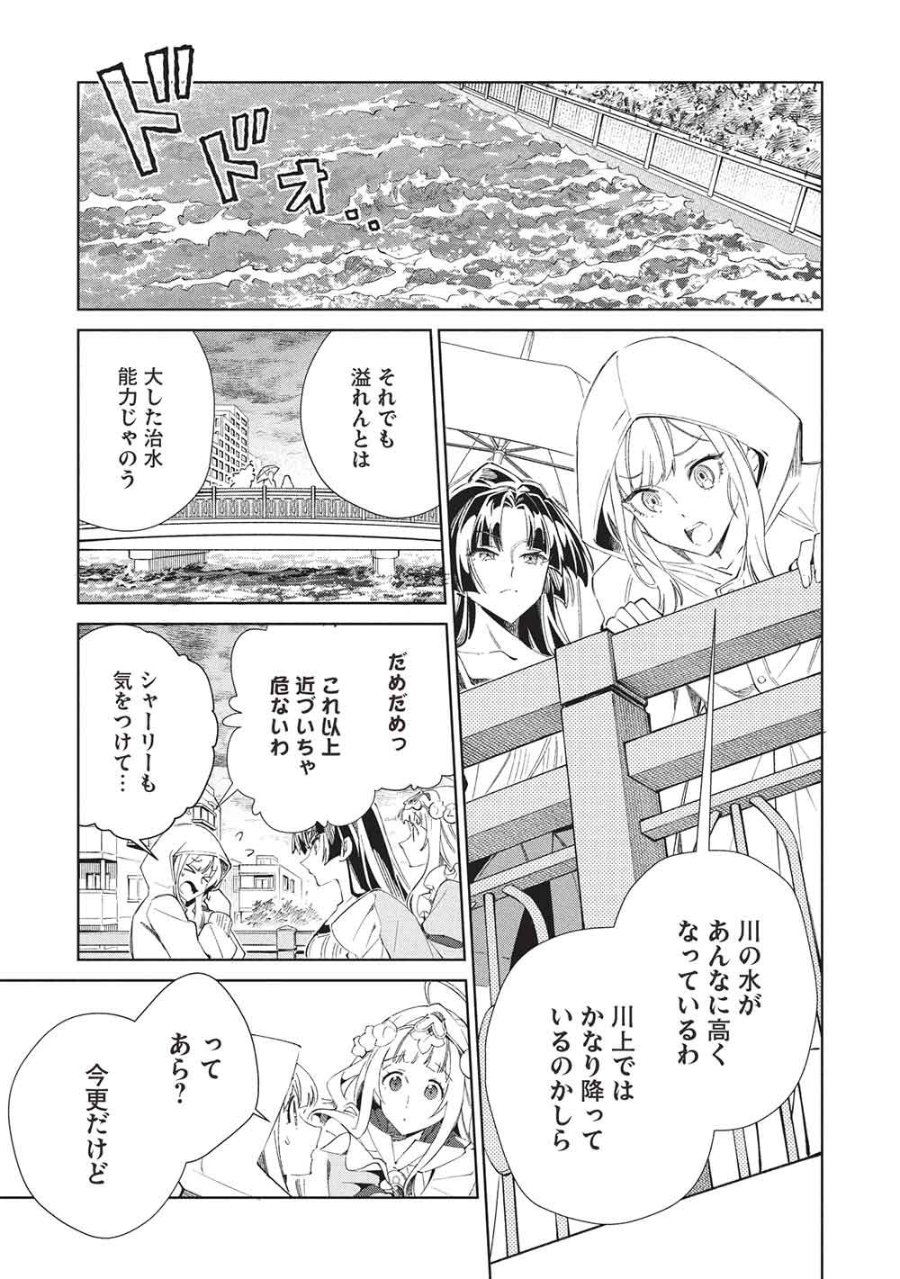 日本へようこそエルフさん, 精灵来日 Chap 68 - Next Chap 69