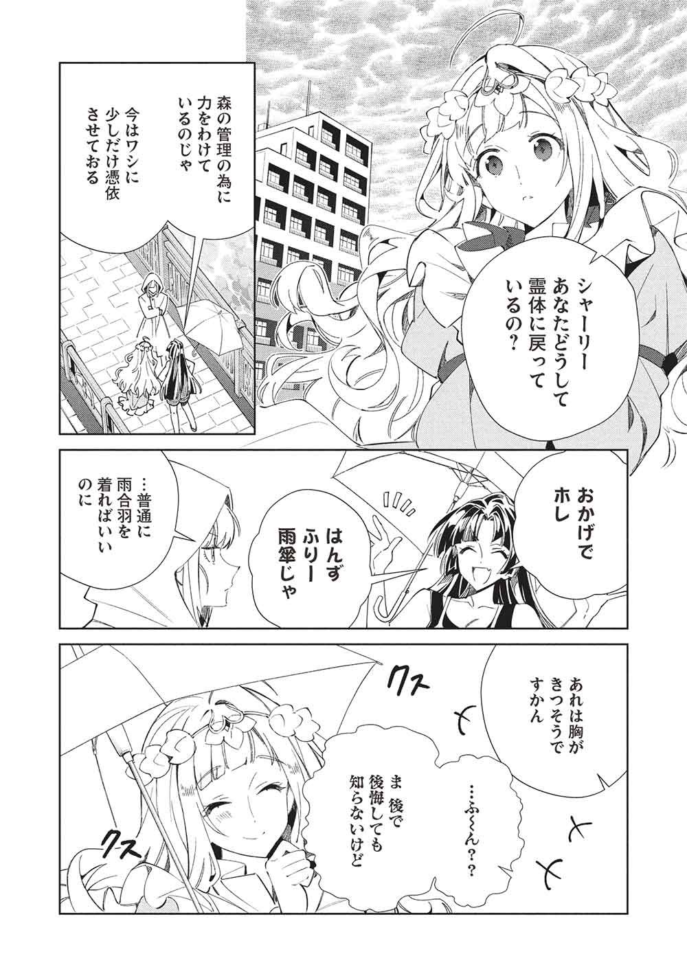 日本へようこそエルフさん, 精灵来日 Chap 68 - Next Chap 69