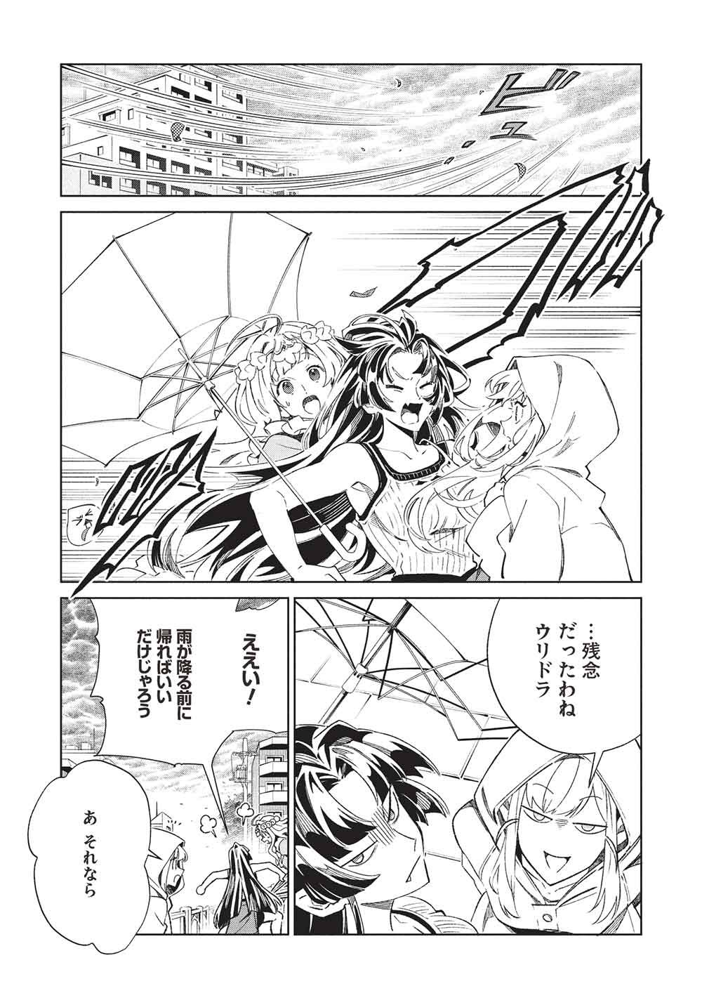 日本へようこそエルフさん, 精灵来日 Chap 68 - Next Chap 69