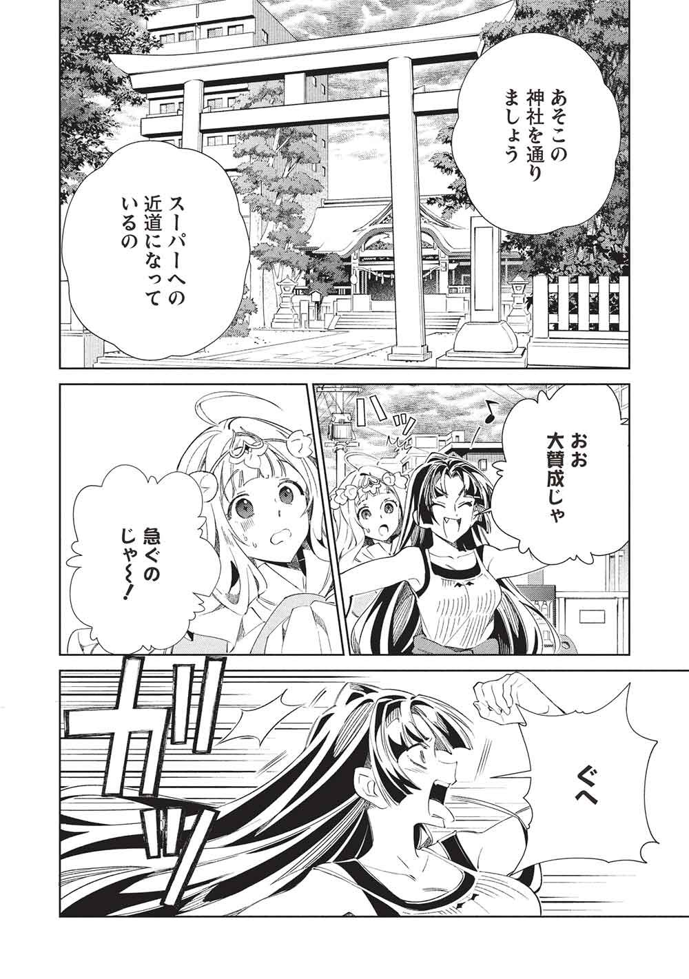 日本へようこそエルフさん, 精灵来日 Chap 68 - Next Chap 69