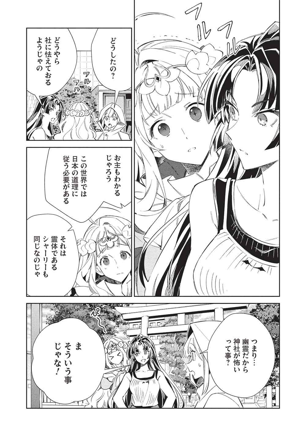 日本へようこそエルフさん, 精灵来日 Chap 68 - Next Chap 69