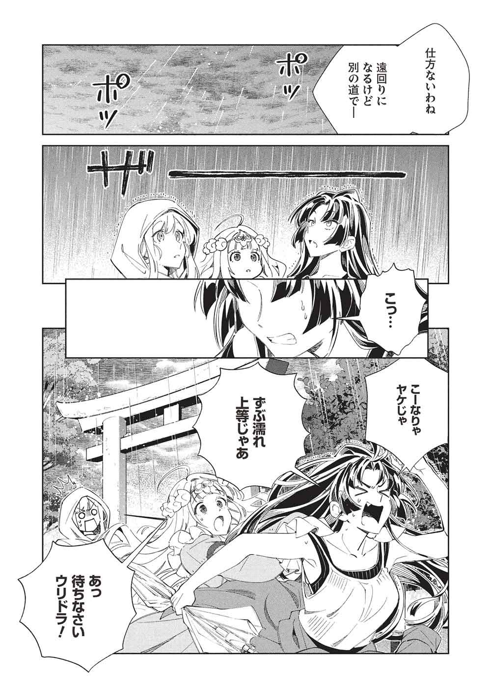 日本へようこそエルフさん, 精灵来日 Chap 68 - Next Chap 69