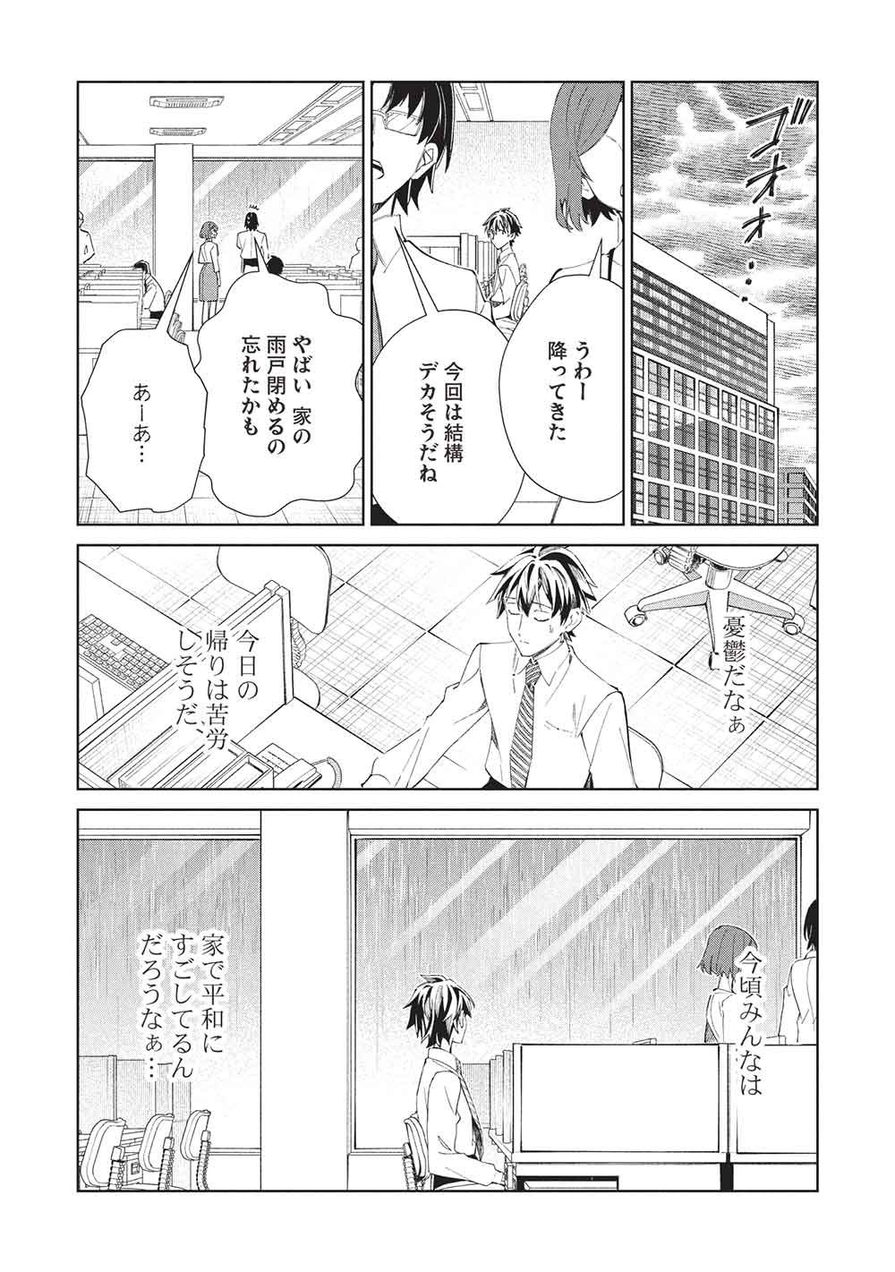 日本へようこそエルフさん, 精灵来日 Chap 68 - Next Chap 69