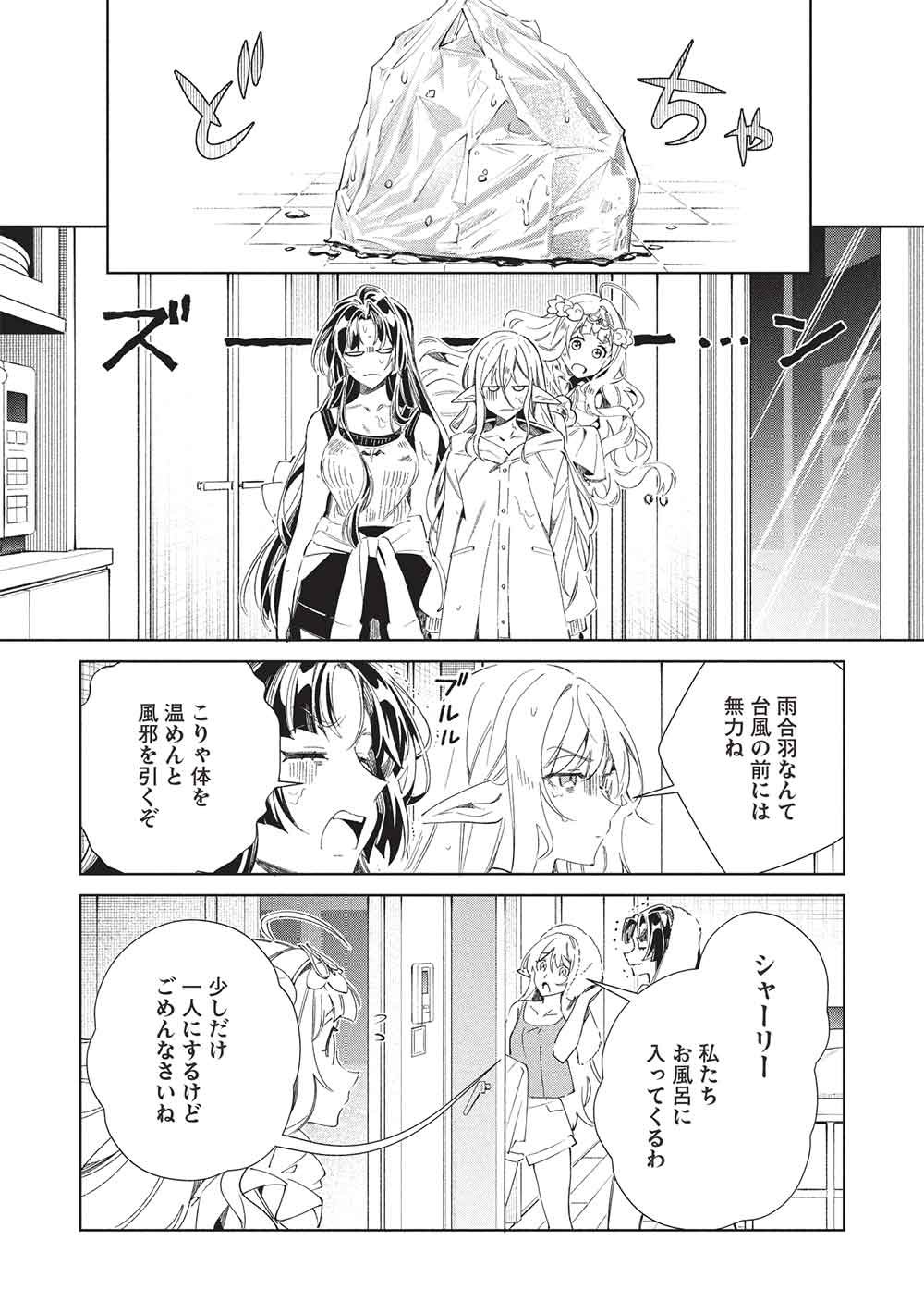 日本へようこそエルフさん, 精灵来日 Chap 68 - Next Chap 69