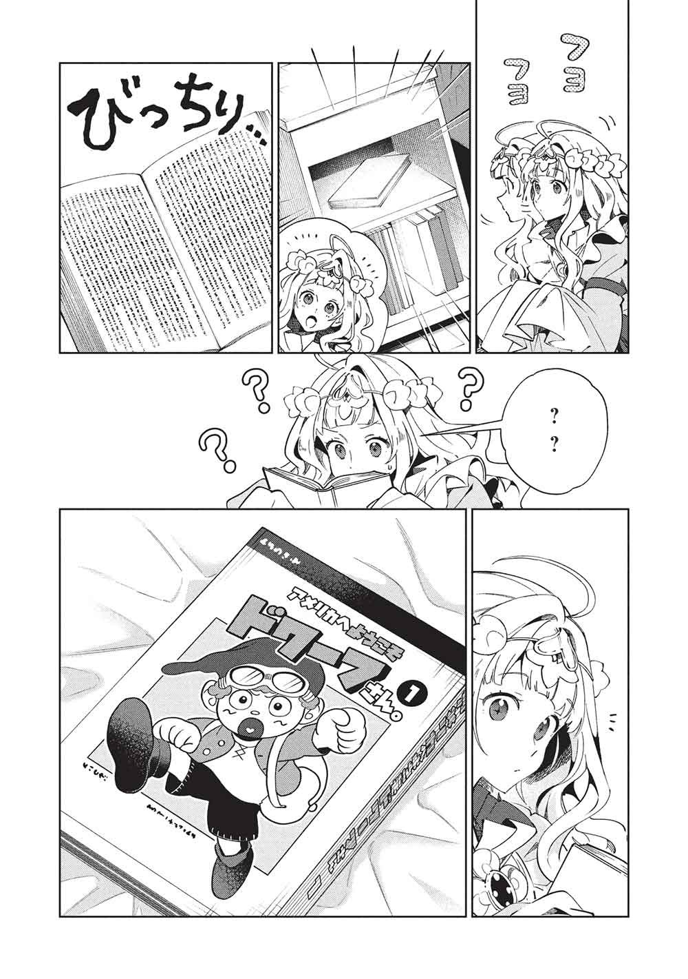 日本へようこそエルフさん, 精灵来日 Chap 68 - Next Chap 69