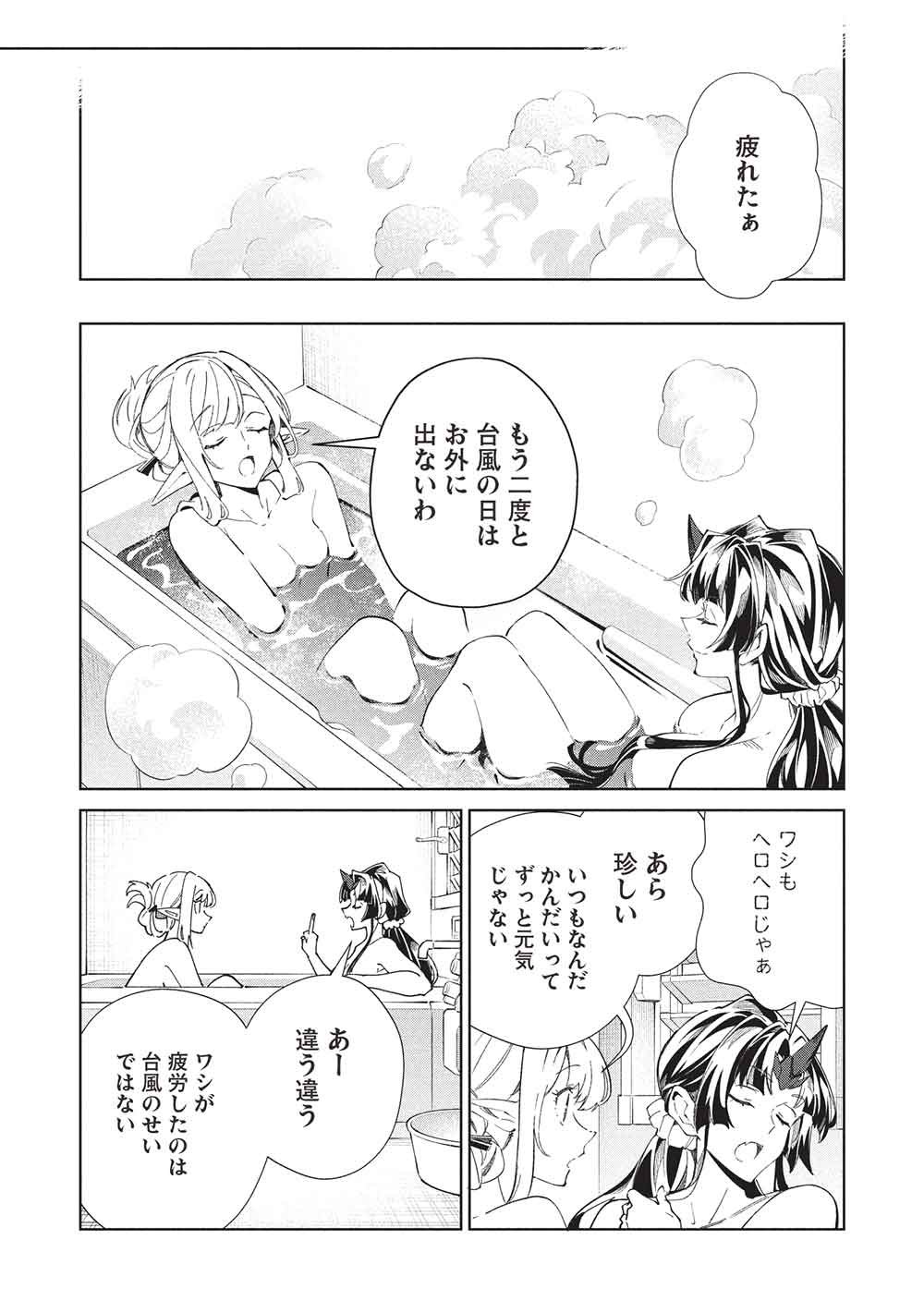 日本へようこそエルフさん, 精灵来日 Chap 68 - Next Chap 69