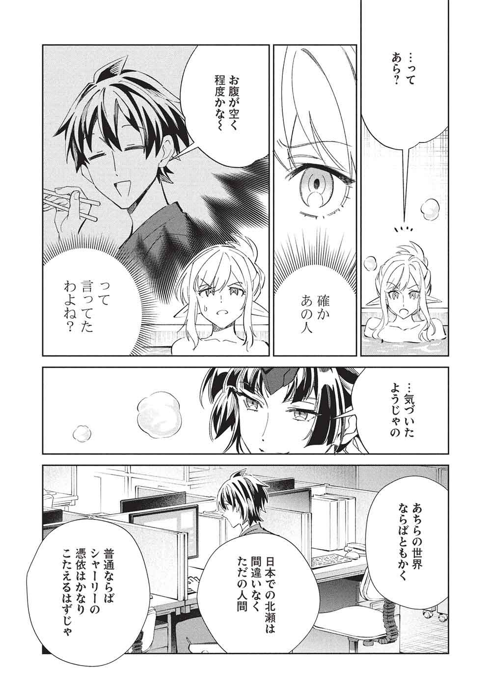 日本へようこそエルフさん, 精灵来日 Chap 68 - Next Chap 69