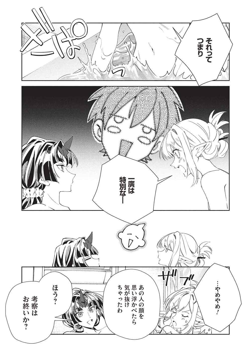 日本へようこそエルフさん, 精灵来日 Chap 68 - Next Chap 69