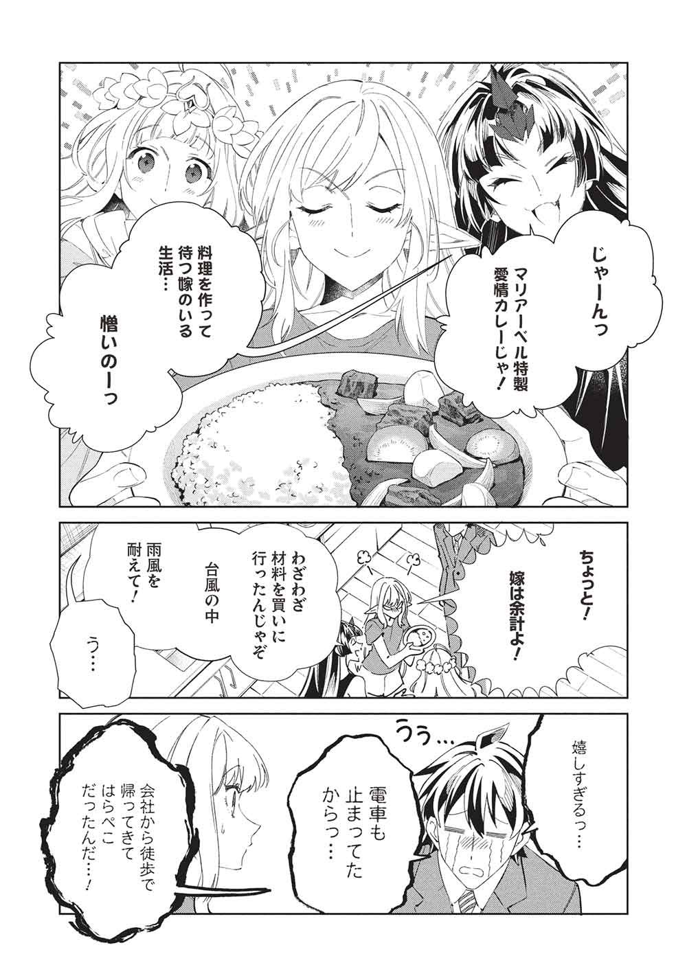 日本へようこそエルフさん, 精灵来日 Chap 68 - Next Chap 69