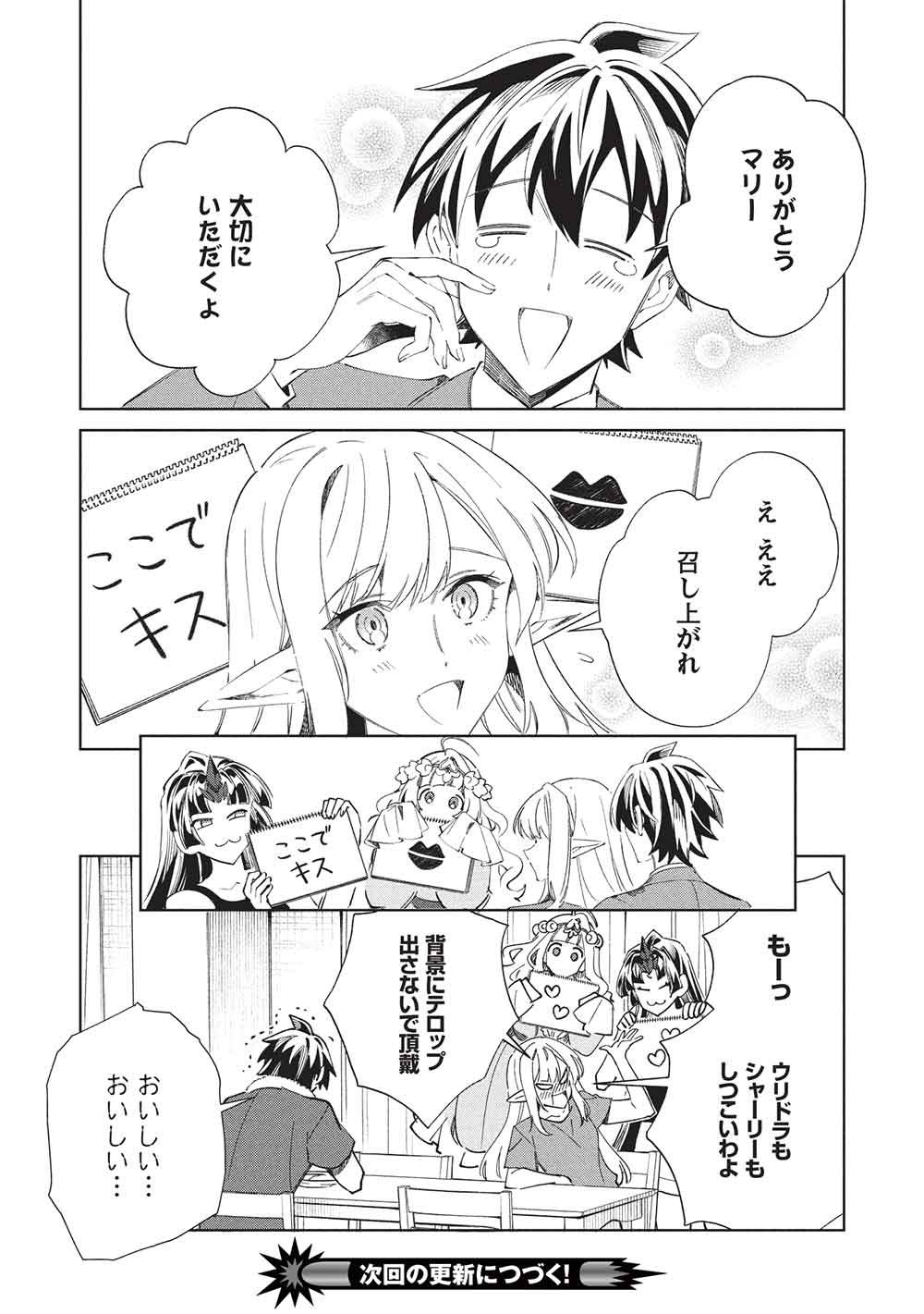 日本へようこそエルフさん, 精灵来日 Chap 68 - Next Chap 69