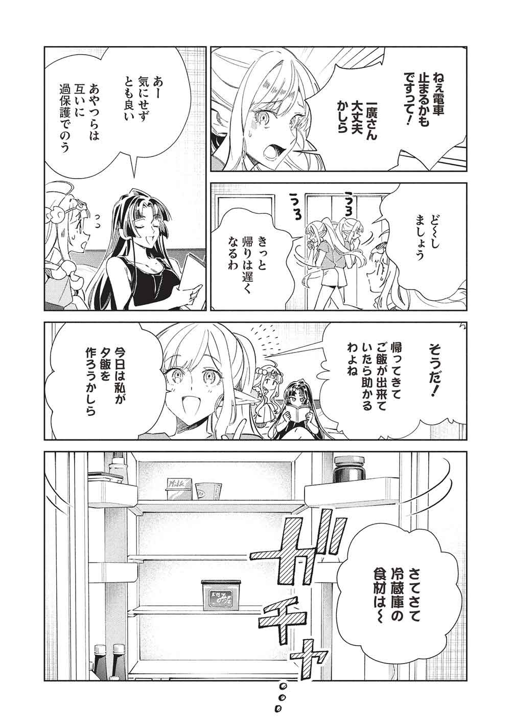 日本へようこそエルフさん, 精灵来日 Chap 68 - Next Chap 69