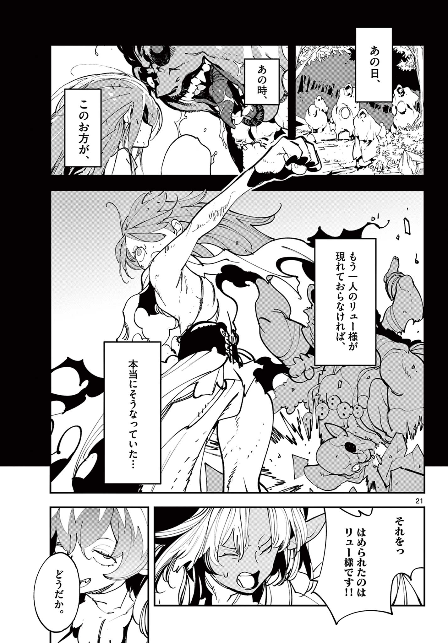 Ninkyou Tensei: Isekai no Yakuzahime Chap 82.2 - Next Chap 83.2