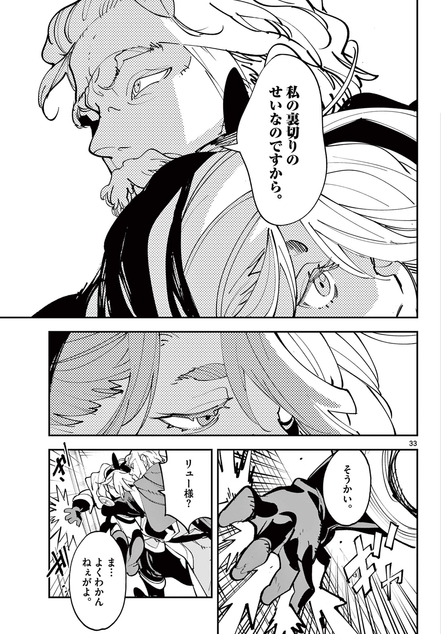 Ninkyou Tensei: Isekai no Yakuzahime Chap 82.2 - Next Chap 83.2