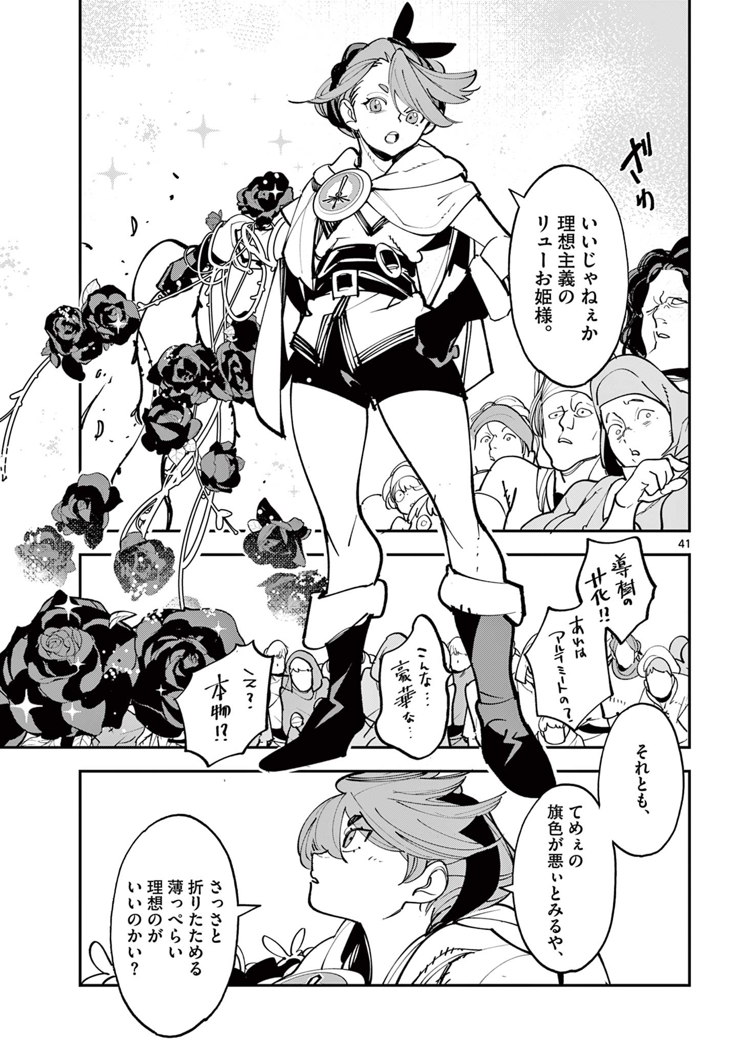 Ninkyou Tensei: Isekai no Yakuzahime Chap 82.2 - Next Chap 83.2