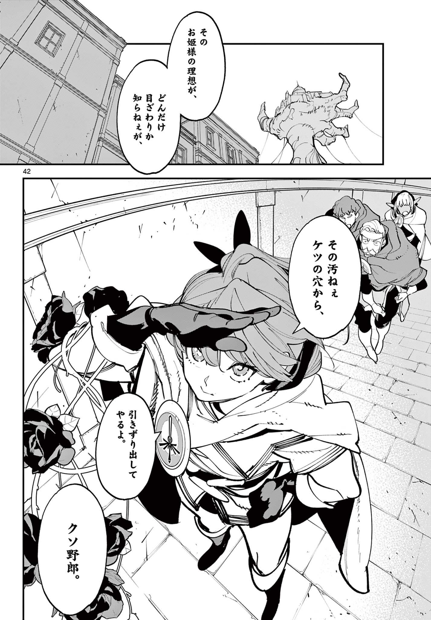 Ninkyou Tensei: Isekai no Yakuzahime Chap 82.2 - Next Chap 83.2
