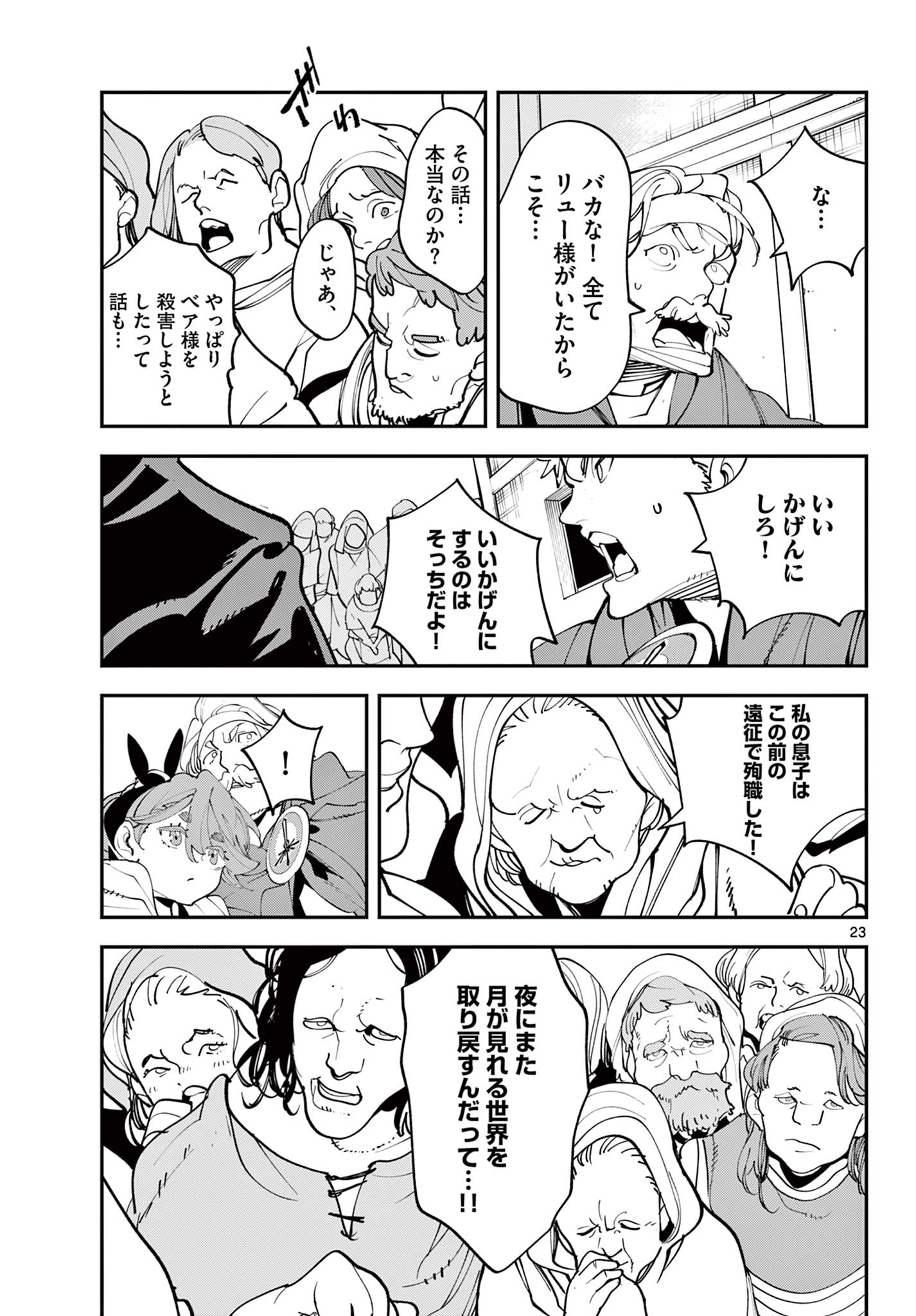 Ninkyou Tensei: Isekai no Yakuzahime Chap 82.2 - Next Chap 83.2