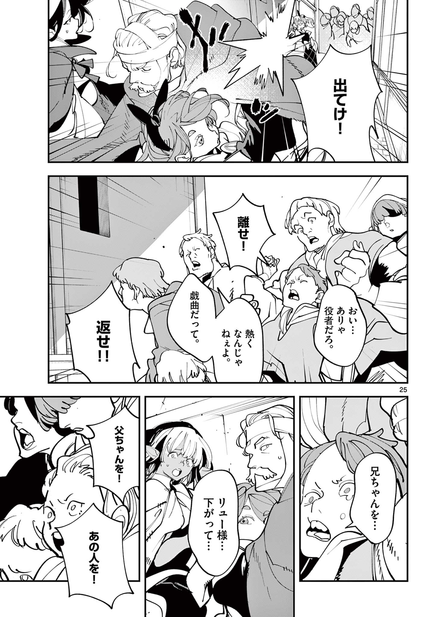 Ninkyou Tensei: Isekai no Yakuzahime Chap 82.2 - Next Chap 83.2