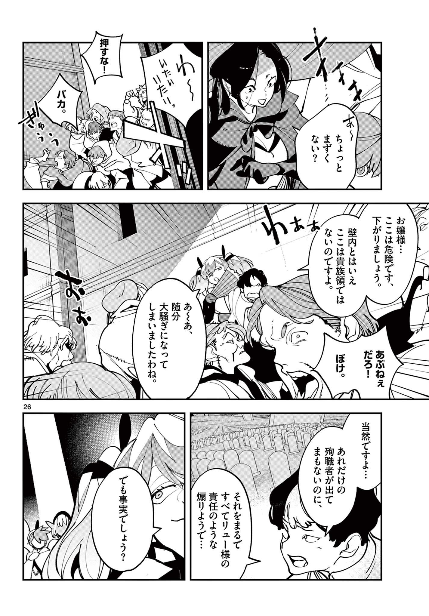 Ninkyou Tensei: Isekai no Yakuzahime Chap 82.2 - Next Chap 83.2