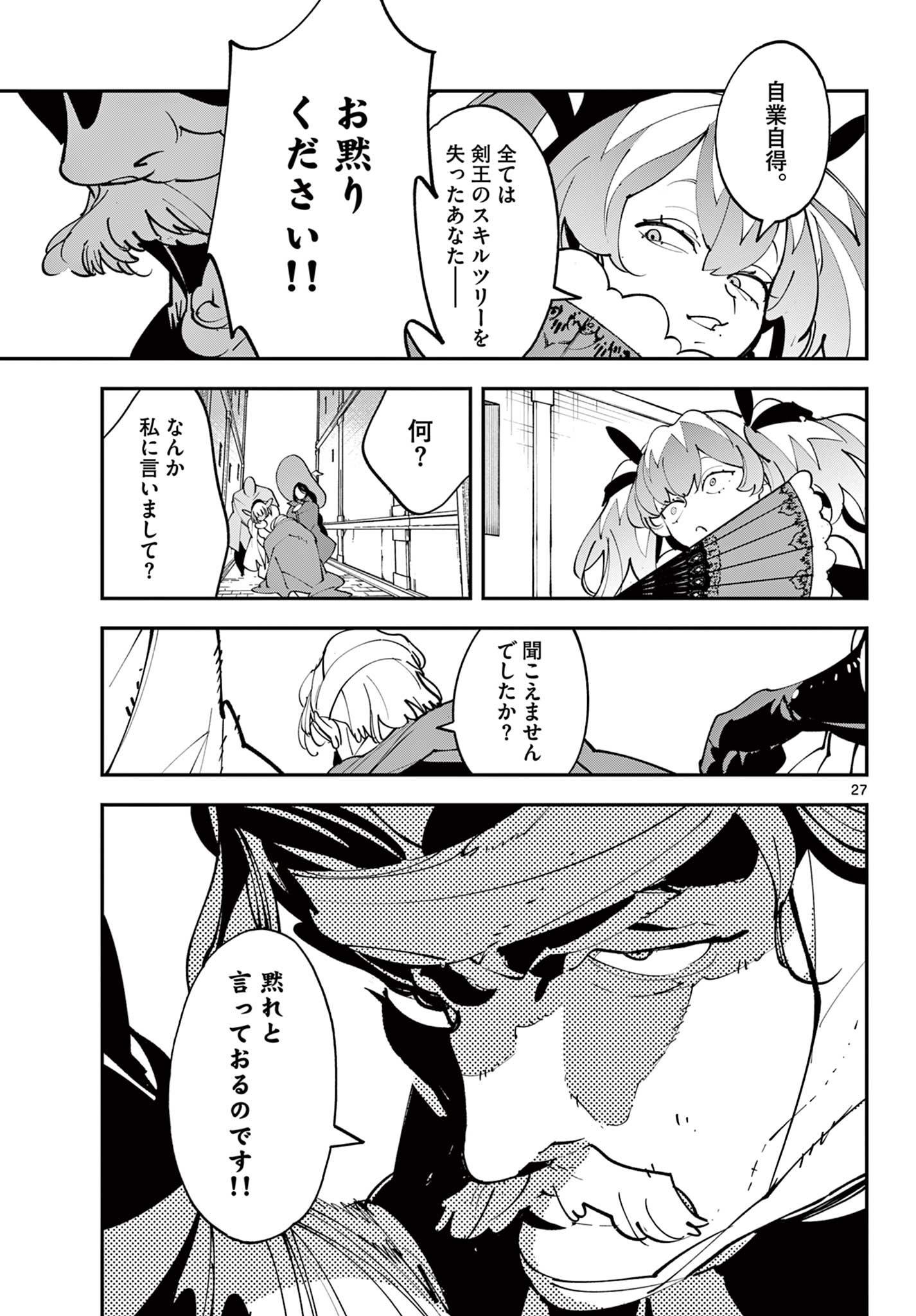 Ninkyou Tensei: Isekai no Yakuzahime Chap 82.2 - Next Chap 83.2