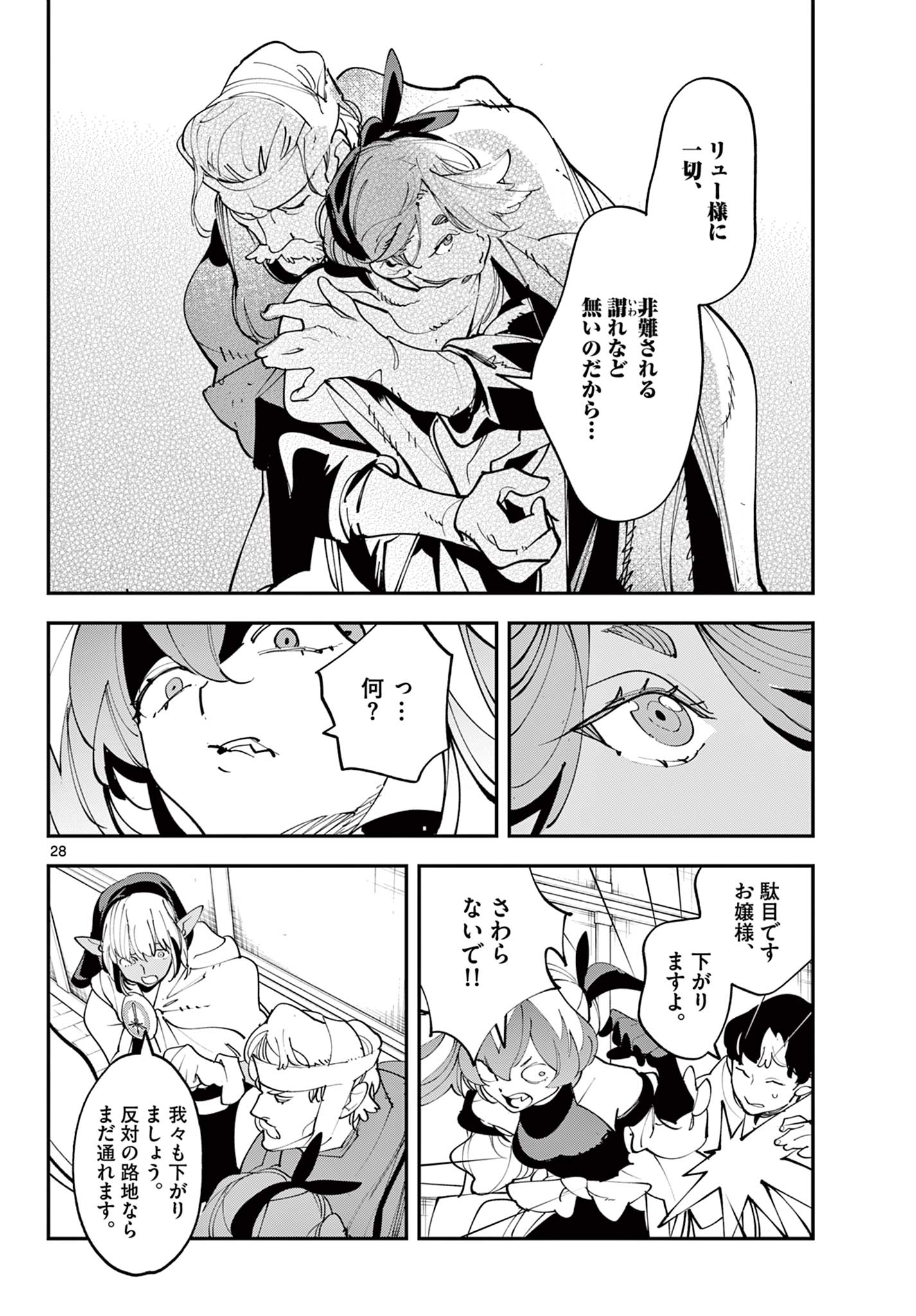 Ninkyou Tensei: Isekai no Yakuzahime Chap 82.2 - Next Chap 83.2