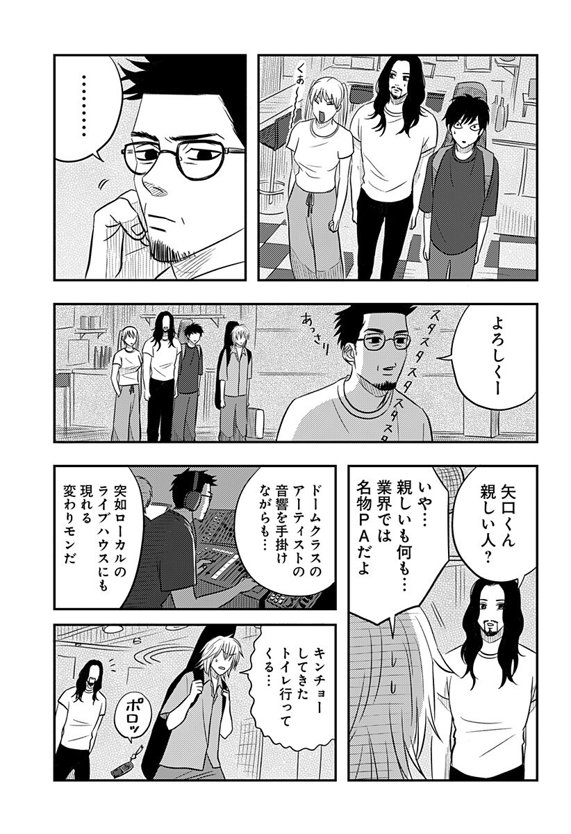 Nishi Tokyo Metal Brothers Chap 18 - Next Chap 19