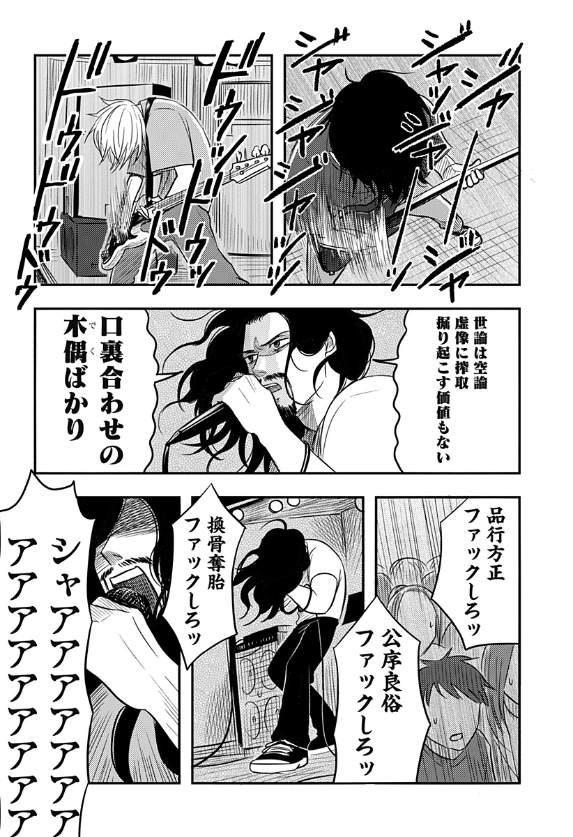 Nishi Tokyo Metal Brothers Chap 19 - Next Chap 20