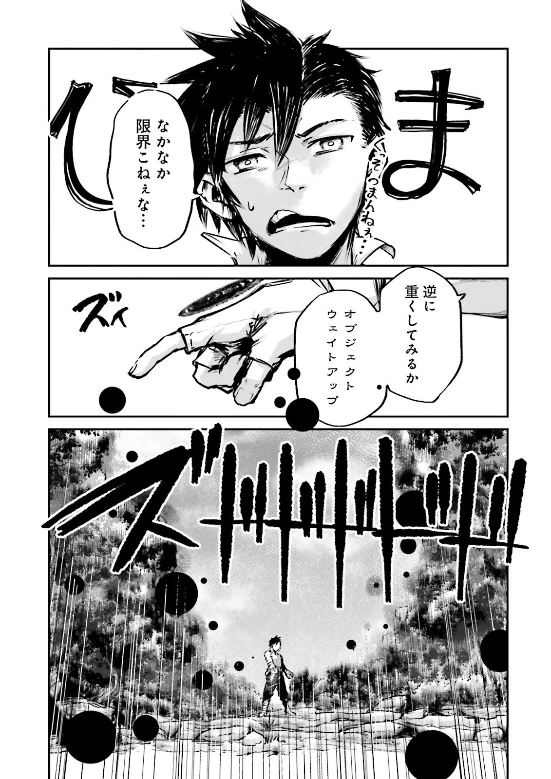 ノロマ魔法と呼ばれた魔法使いは重力魔法で無双するまだ重力の概念のない世界にて少年は万有引力の王となる Chap 25.4 - Next Chap 26.4