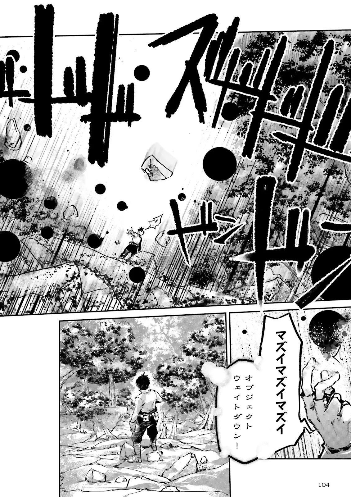 ノロマ魔法と呼ばれた魔法使いは重力魔法で無双するまだ重力の概念のない世界にて少年は万有引力の王となる Chap 25.4 - Next Chap 26.4