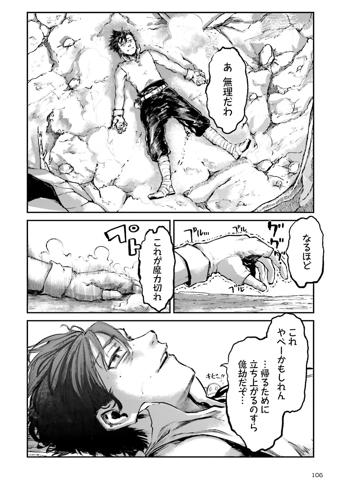 ノロマ魔法と呼ばれた魔法使いは重力魔法で無双するまだ重力の概念のない世界にて少年は万有引力の王となる Chap 25.4 - Next Chap 26.4