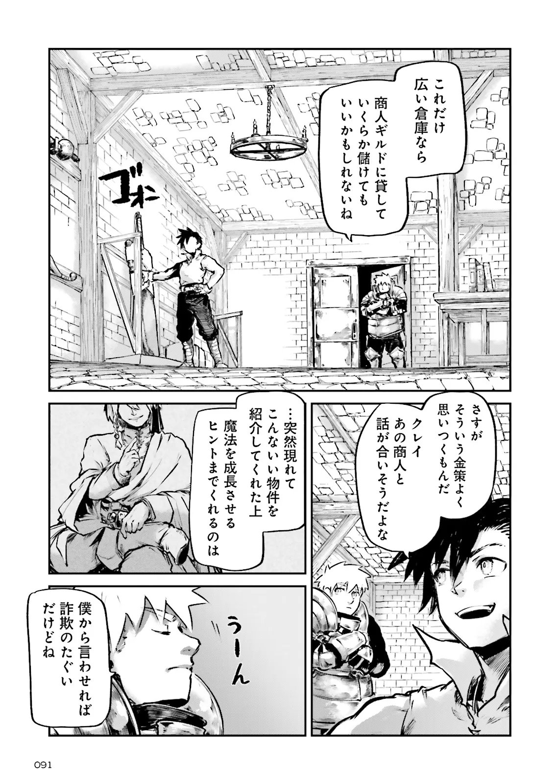 ノロマ魔法と呼ばれた魔法使いは重力魔法で無双するまだ重力の概念のない世界にて少年は万有引力の王となる Chap 25.2 - Next Chap 26.2