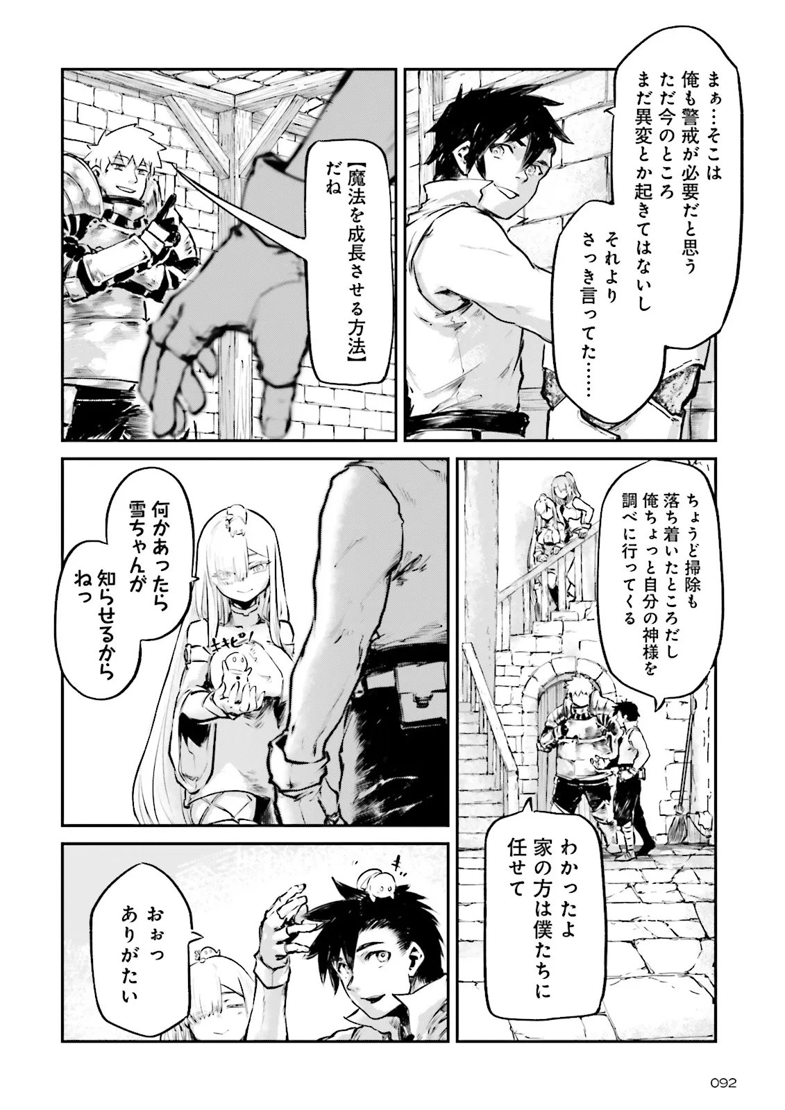 ノロマ魔法と呼ばれた魔法使いは重力魔法で無双するまだ重力の概念のない世界にて少年は万有引力の王となる Chap 25.2 - Next Chap 26.2