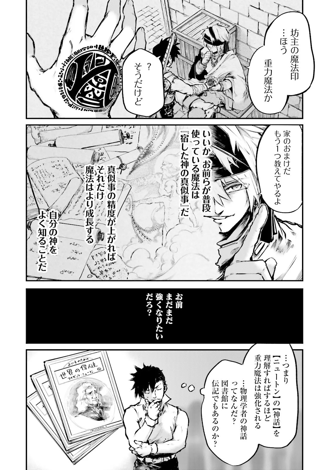 ノロマ魔法と呼ばれた魔法使いは重力魔法で無双するまだ重力の概念のない世界にて少年は万有引力の王となる Chap 25.2 - Next Chap 26.2