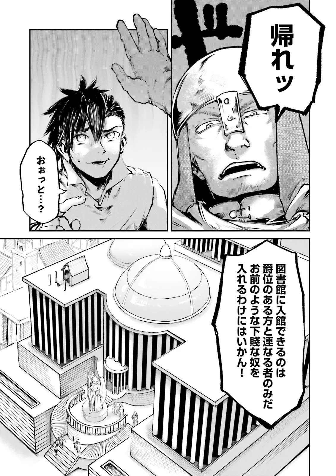 ノロマ魔法と呼ばれた魔法使いは重力魔法で無双するまだ重力の概念のない世界にて少年は万有引力の王となる Chap 25.3 - Next Chap 26.3