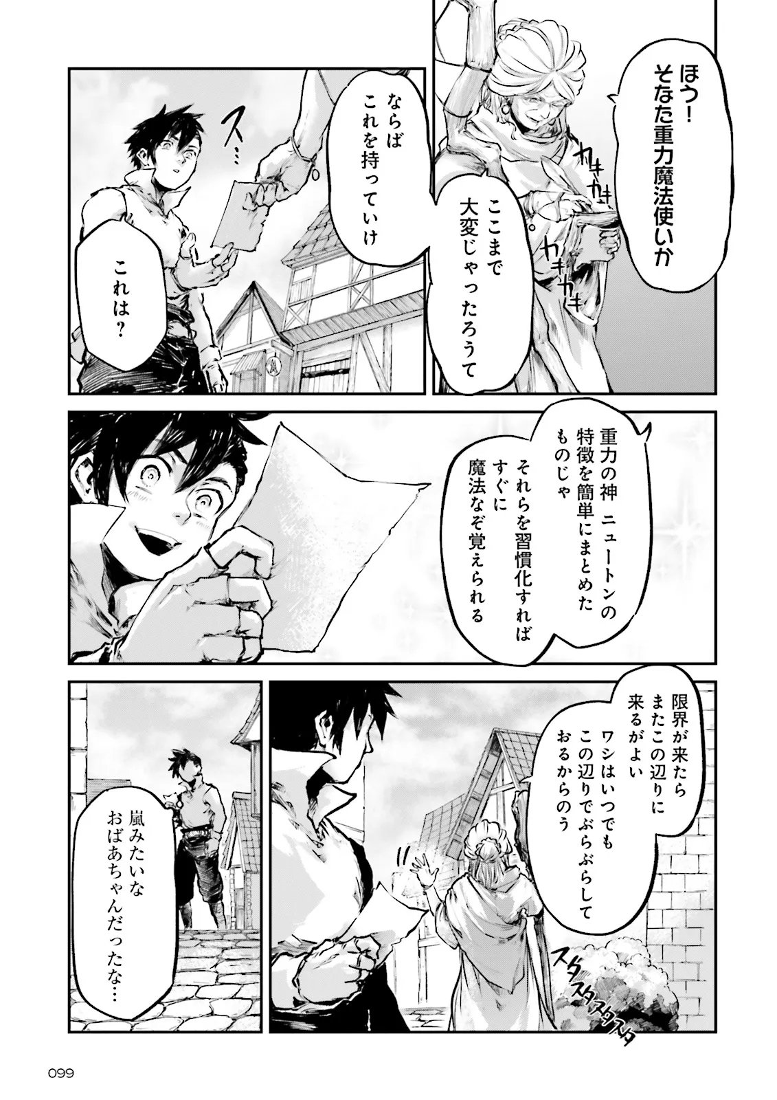 ノロマ魔法と呼ばれた魔法使いは重力魔法で無双するまだ重力の概念のない世界にて少年は万有引力の王となる Chap 25.3 - Next Chap 26.3