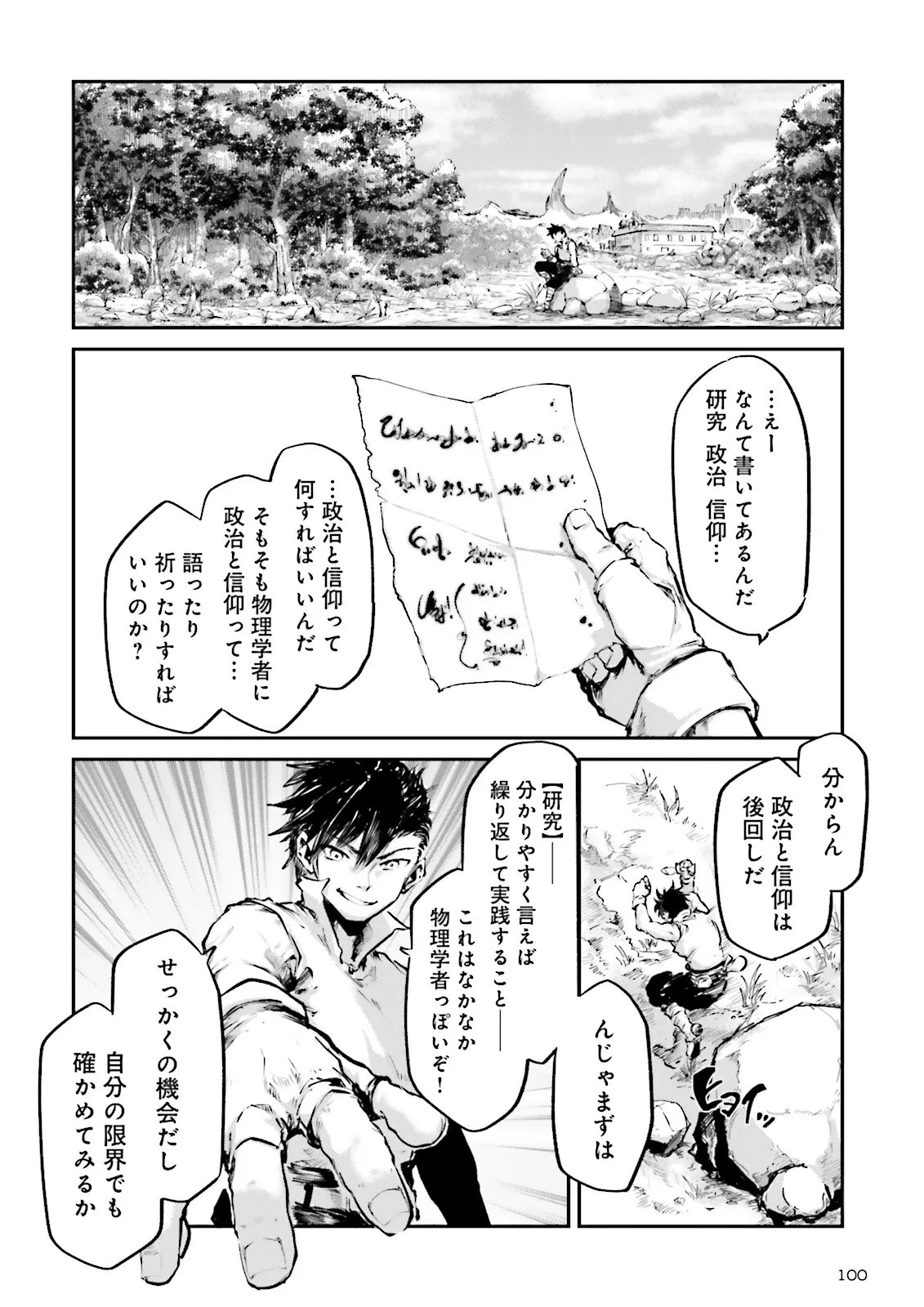 ノロマ魔法と呼ばれた魔法使いは重力魔法で無双するまだ重力の概念のない世界にて少年は万有引力の王となる Chap 25.3 - Next Chap 26.3