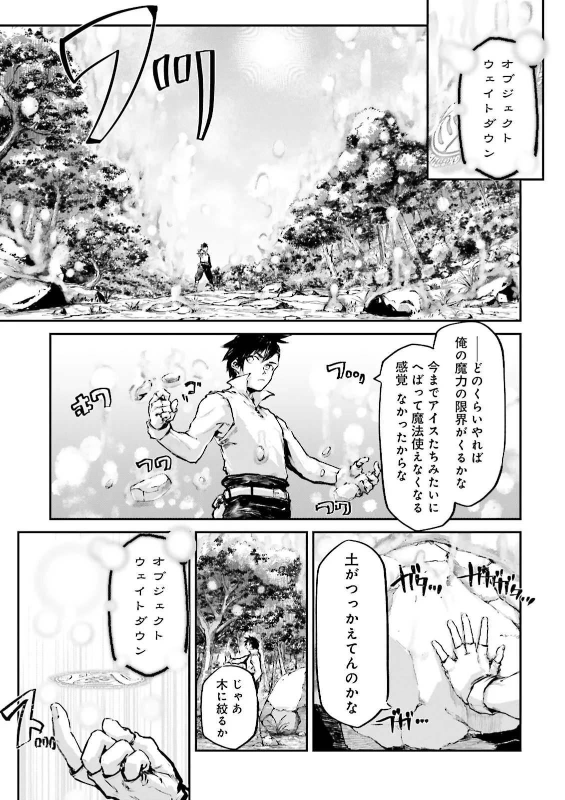 ノロマ魔法と呼ばれた魔法使いは重力魔法で無双するまだ重力の概念のない世界にて少年は万有引力の王となる Chap 25.3 - Next Chap 26.3