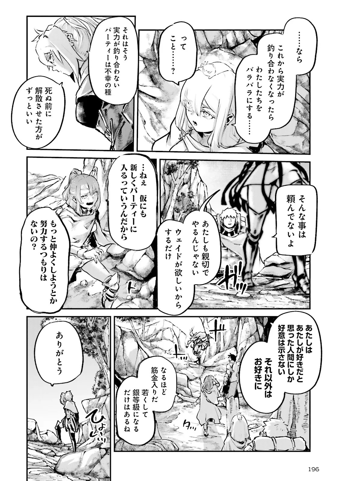 ノロマ魔法と呼ばれた魔法使いは重力魔法で無双するまだ重力の概念のない世界にて少年は万有引力の王となる Chap 26.4 - Next Chap 27.4