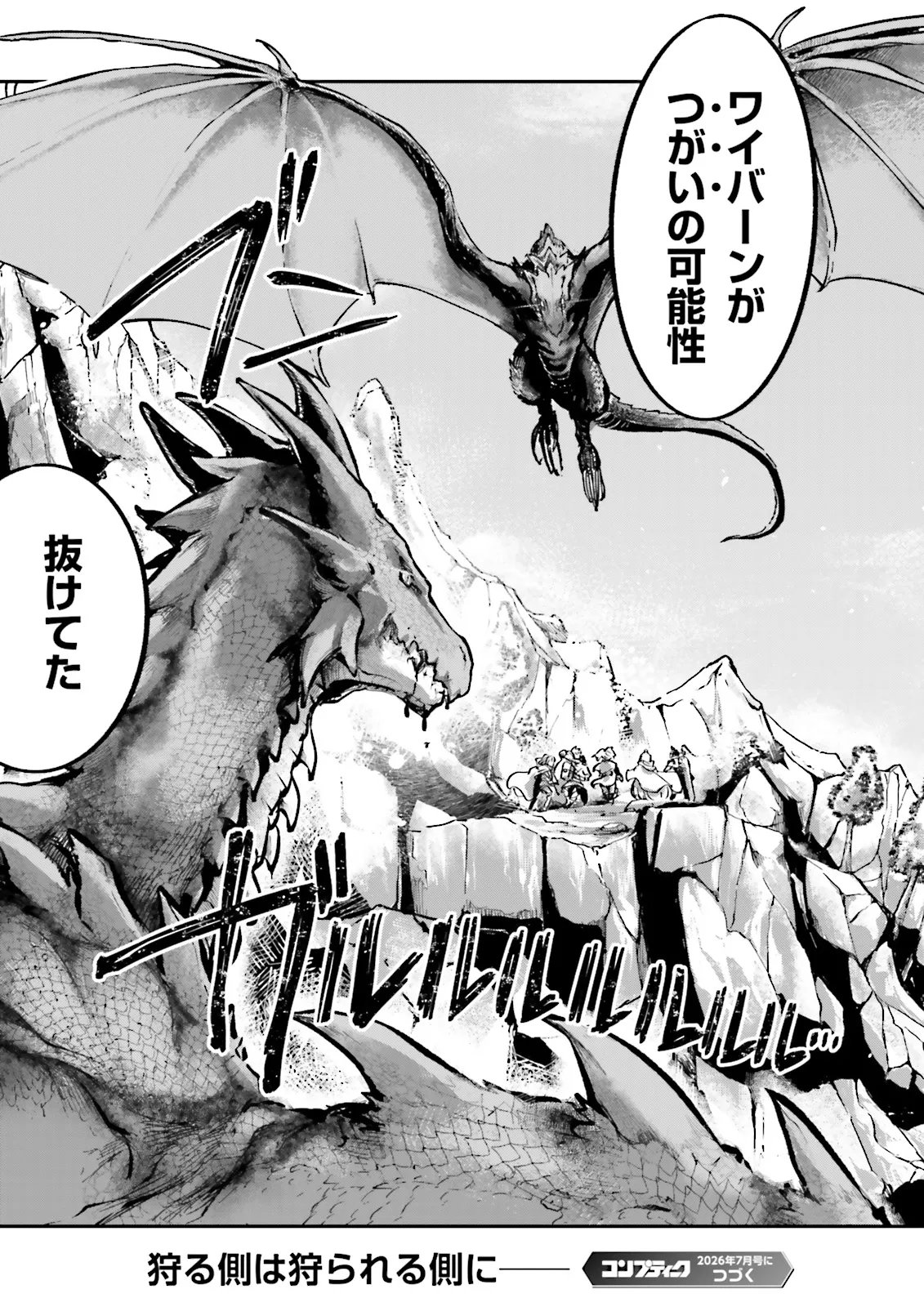 ノロマ魔法と呼ばれた魔法使いは重力魔法で無双するまだ重力の概念のない世界にて少年は万有引力の王となる Chap 26.4 - Next Chap 27.4