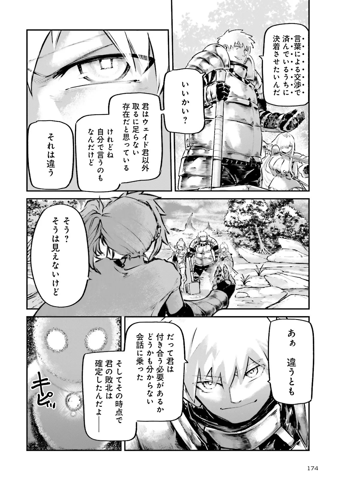 ノロマ魔法と呼ばれた魔法使いは重力魔法で無双するまだ重力の概念のない世界にて少年は万有引力の王となる Chap 26.1 - Next Chap 27.1
