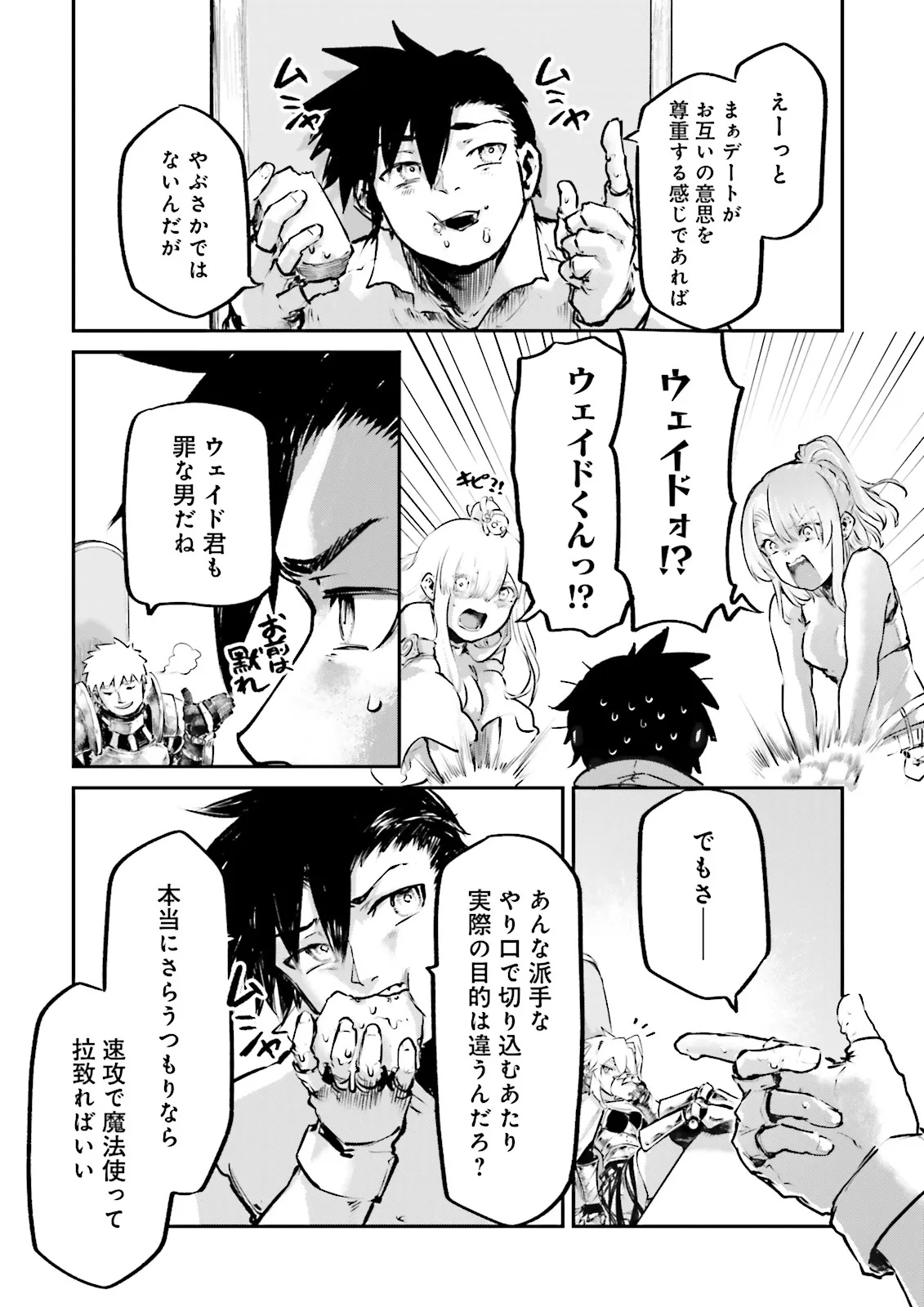 ノロマ魔法と呼ばれた魔法使いは重力魔法で無双するまだ重力の概念のない世界にて少年は万有引力の王となる Chap 26.2 - Next Chap 27.2