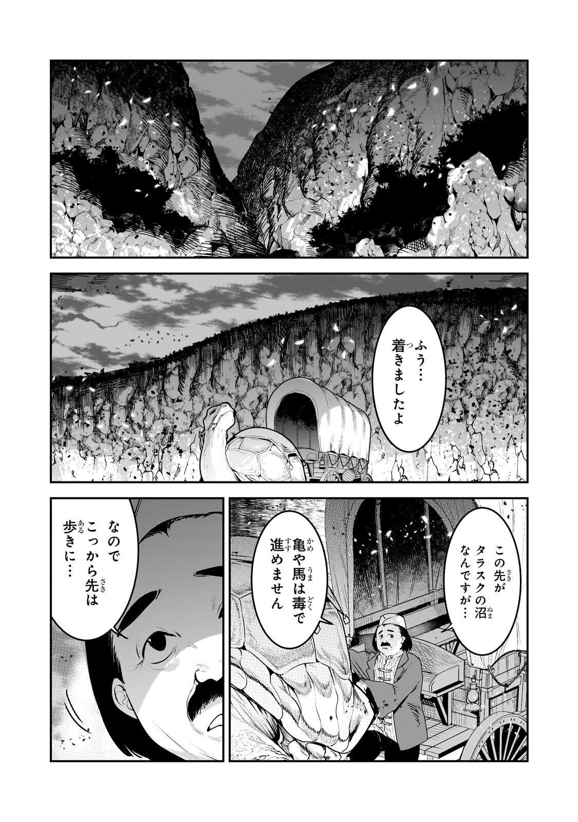 Nozomanu Fushi no Boukensha Chap 69.1 - Next Chap 70.1