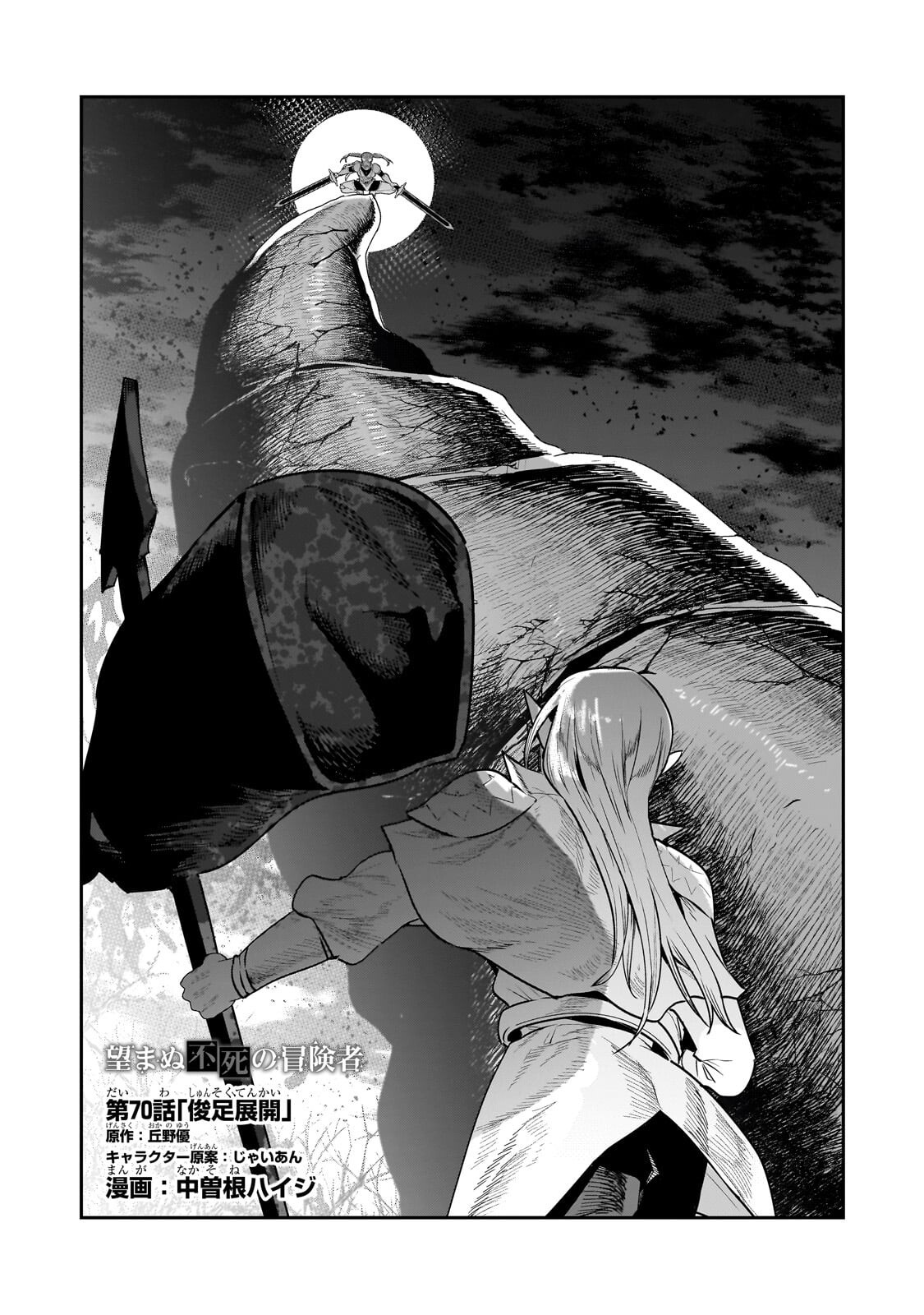 Nozomanu Fushi no Boukensha Chap 70.1 - Next Chap 71.1