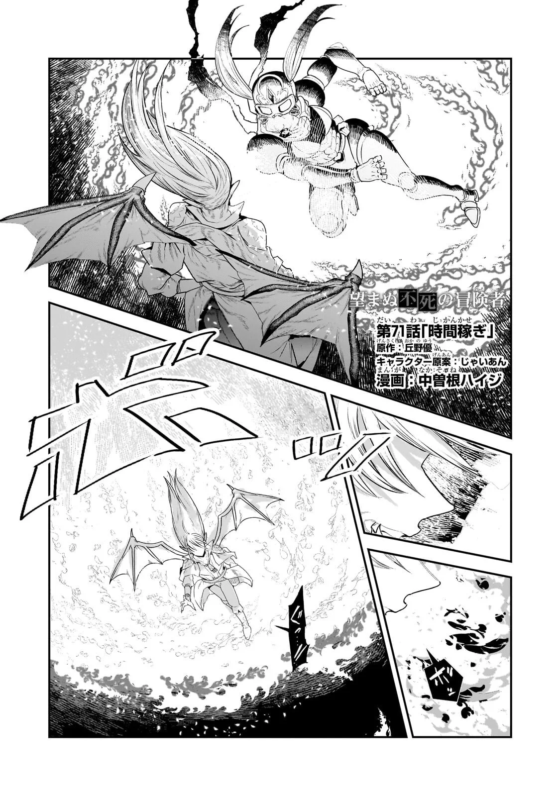 Nozomanu Fushi no Boukensha Chap 71.1 - Next Chap 72.1