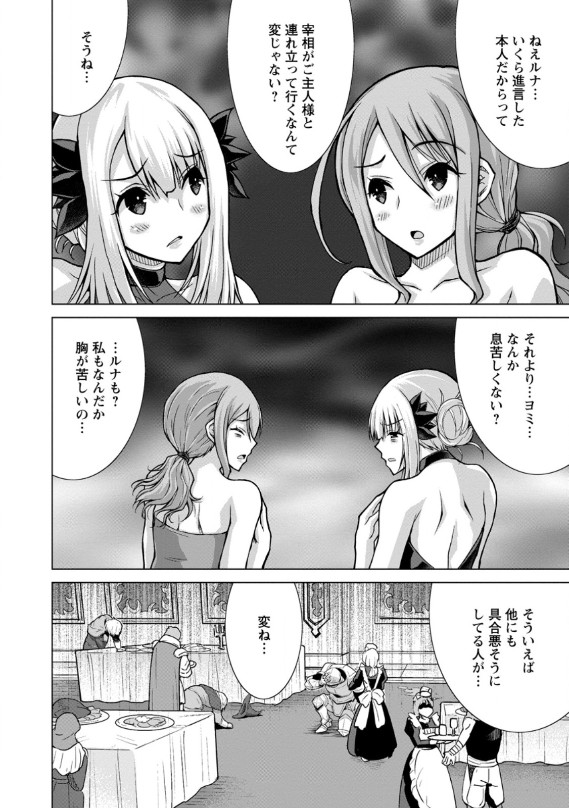 のんべんだらりな転生者 Chap 33.2 - Next Chap 34.2