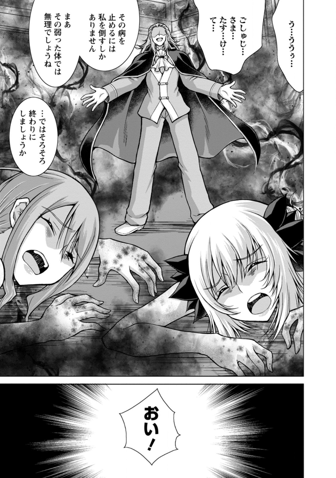 のんべんだらりな転生者 Chap 33.3 - Next Chap 34.3