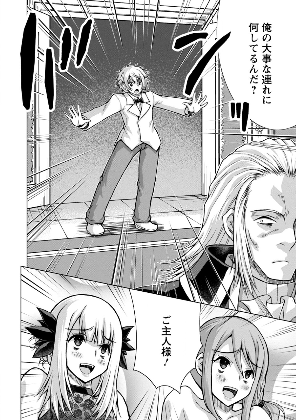 のんべんだらりな転生者 Chap 33.3 - Next Chap 34.3
